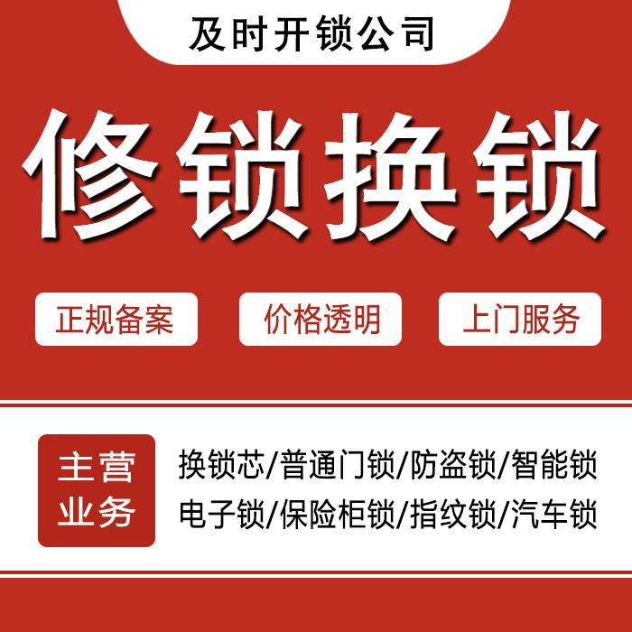 乌兰察布商都县24小时上门 [开锁换锁修锁] 防盗门·保险柜·汽车锁